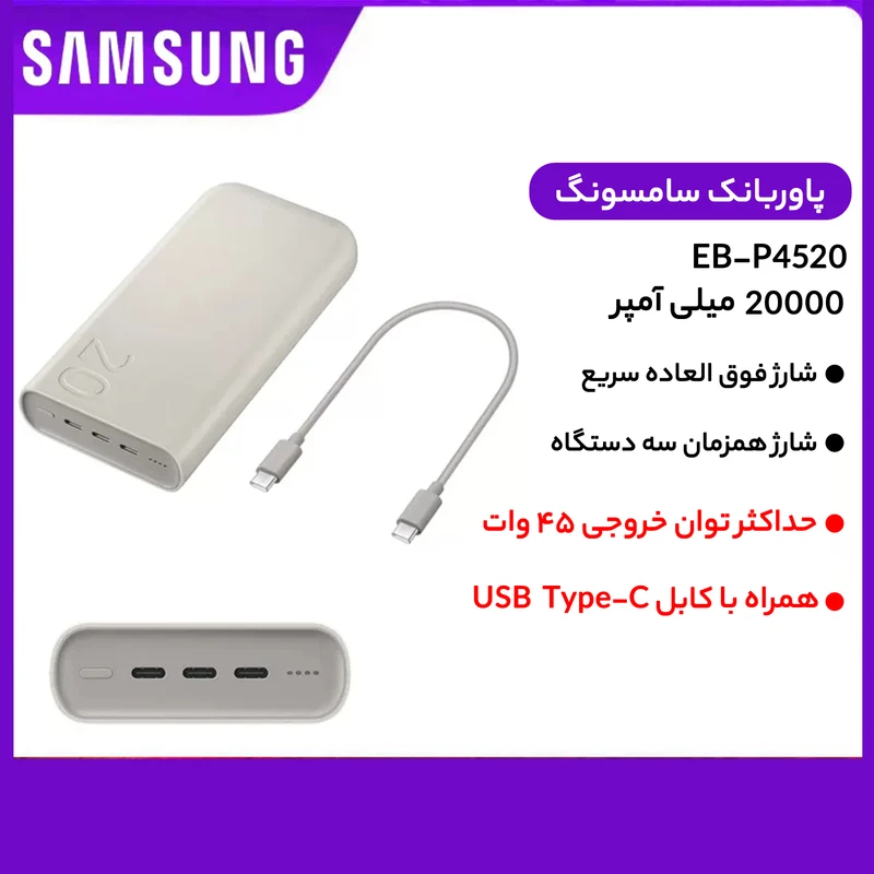 پاوربانک 20000 سامسونگ Samsung EB-P4520 Battery Pack توان 45 وات - تصویر 6