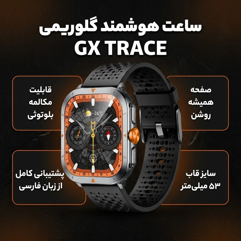 ساعت هوشمند شیائومی گلوریمی Glorimi GX Trace - تصویر 2