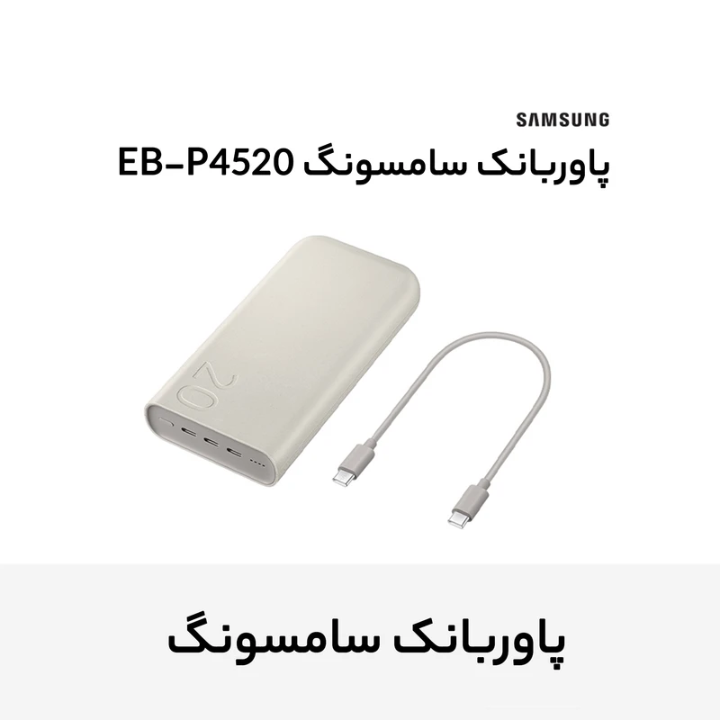 پاوربانک 20000 سامسونگ Samsung EB-P4520 Battery Pack توان 45 وات - تصویر 8